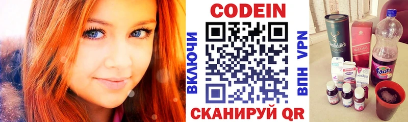 Кодеиновый сироп Lean Purple Drank  Купить  Красавино 